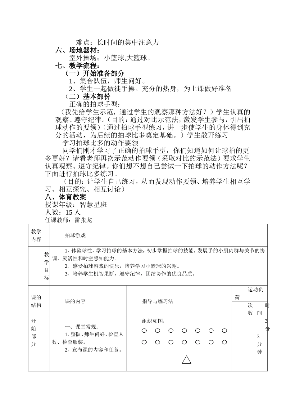 培智生，拍球游戏，展示课教案_第2页