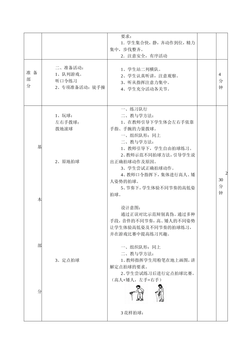 培智生，拍球游戏，展示课教案_第3页