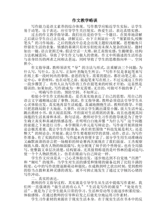 教学叙事论文