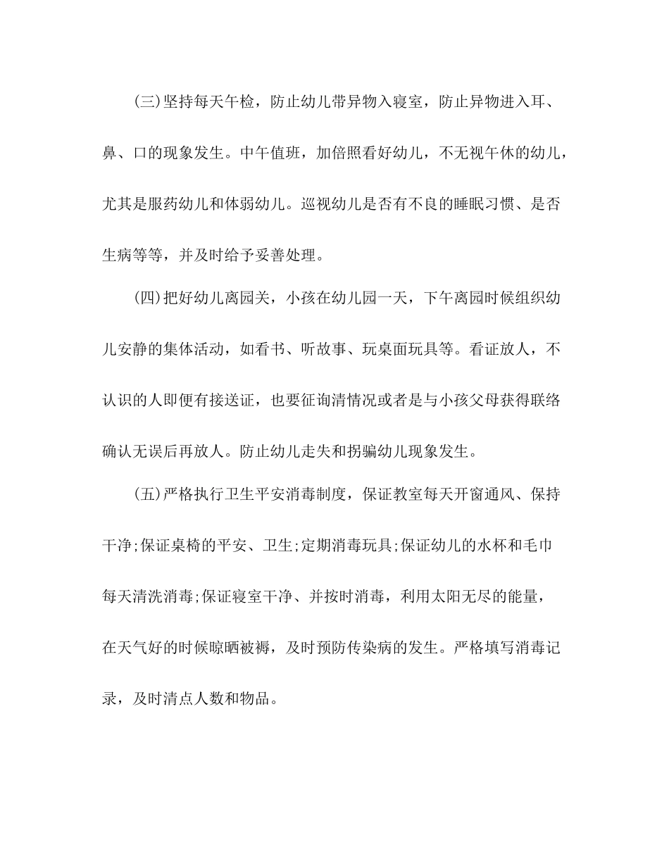 2021年7月幼儿园安全工作参考总结_第2页