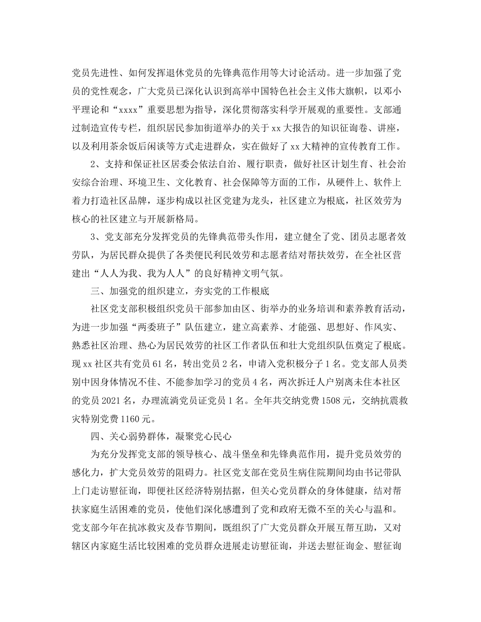 社区党建年终工作参考总结_第2页