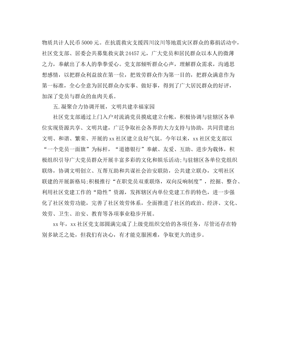 社区党建年终工作参考总结_第3页