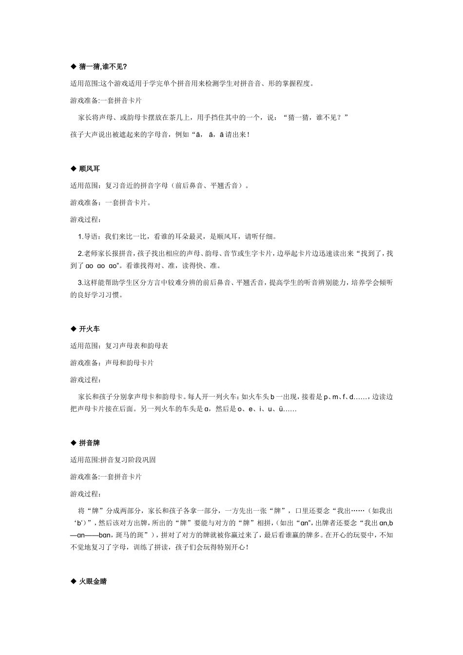 拼音卡片游戏_第1页