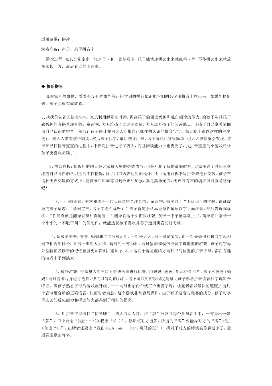 拼音卡片游戏_第2页