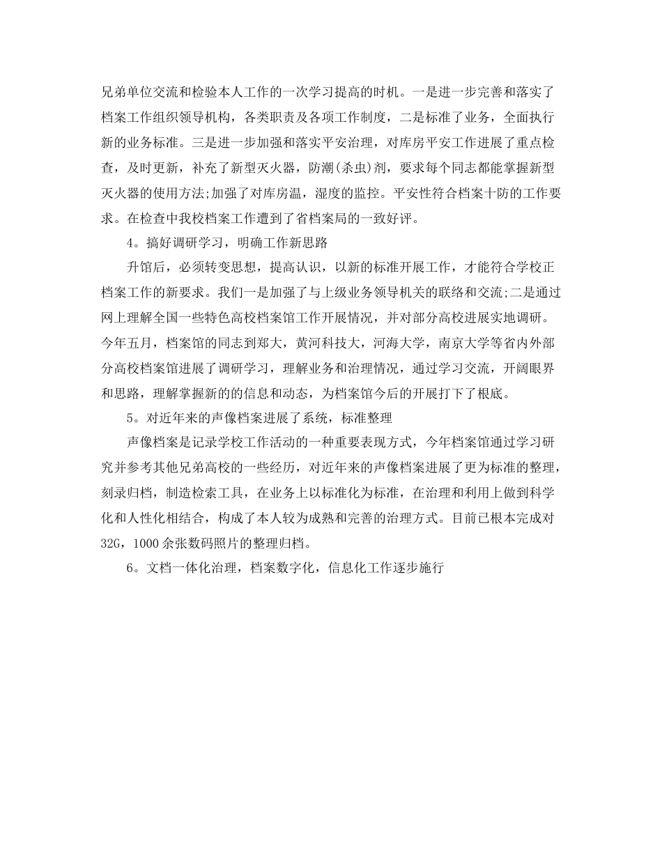 档案馆工作的自我参考总结范文（通用）_第2页