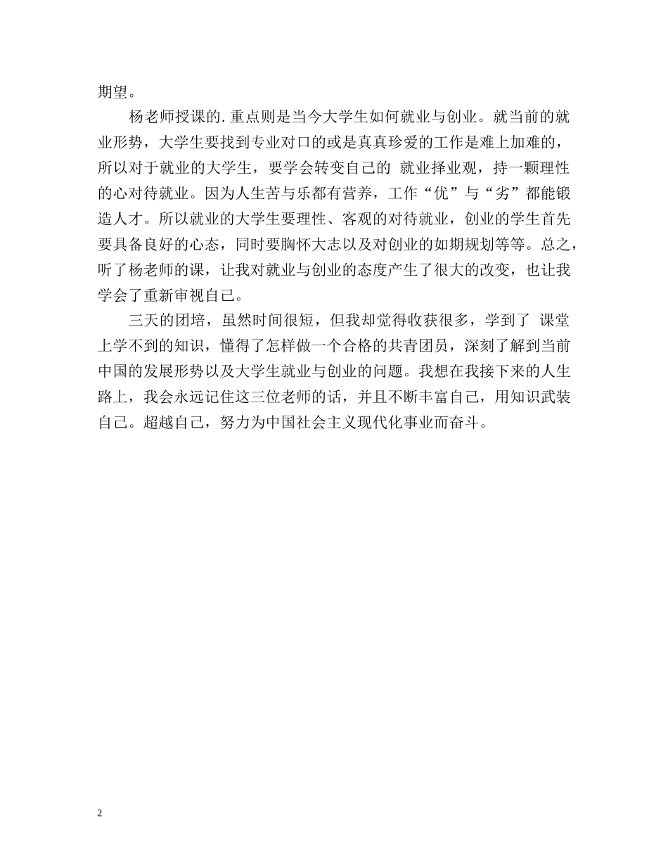 大学生团培个人自我总结 _第2页