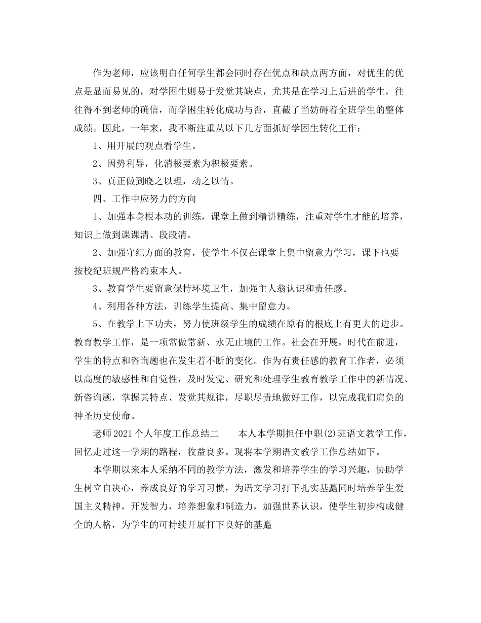 2021年度工作参考总结教师个人年度工作参考总结3_第2页