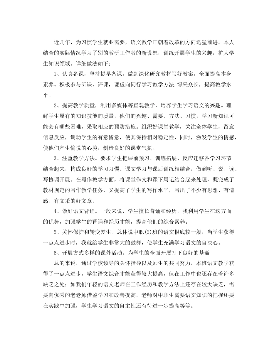 2021年度工作参考总结教师个人年度工作参考总结3_第3页