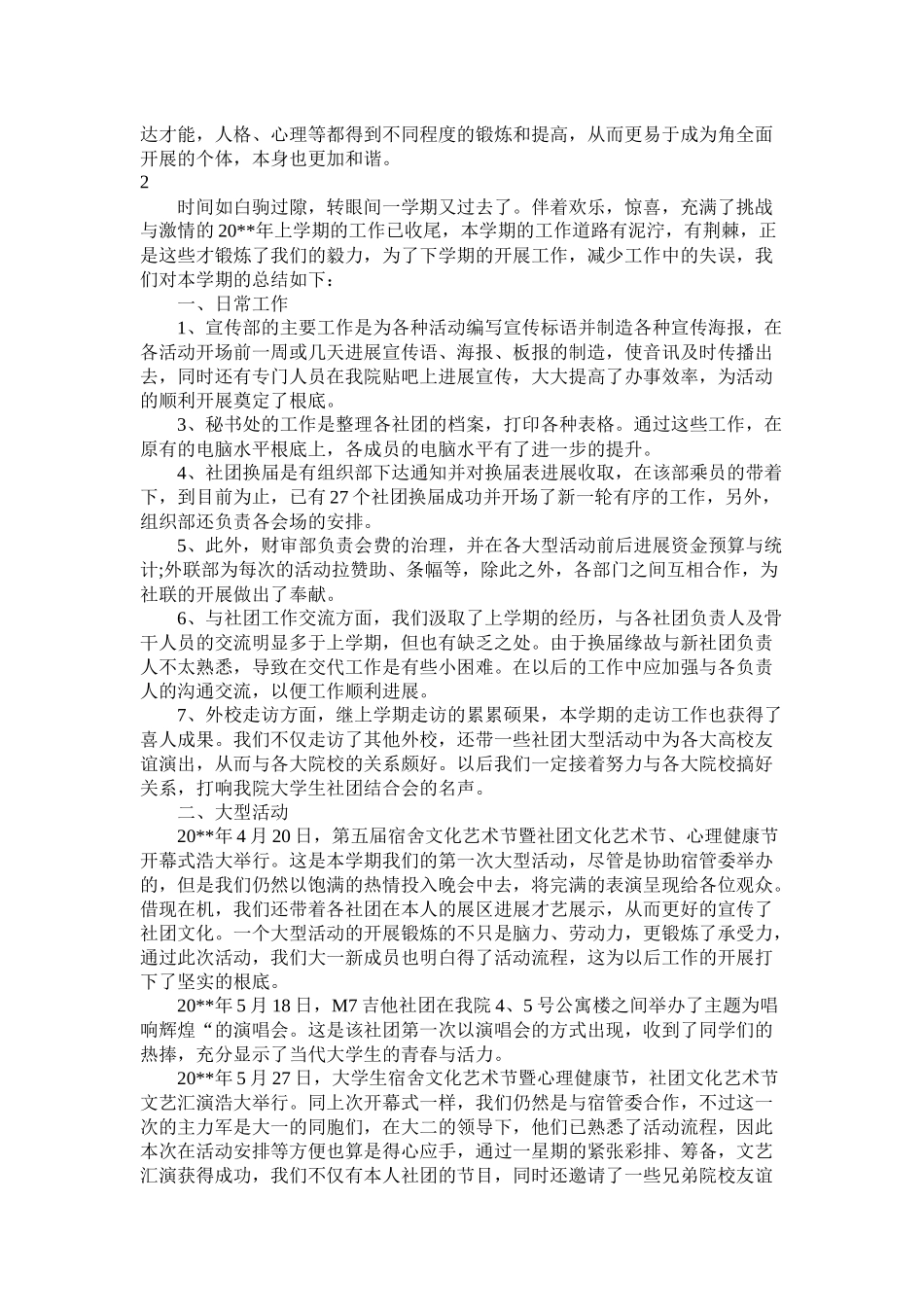 大学社团活动总结范文3篇_第2页