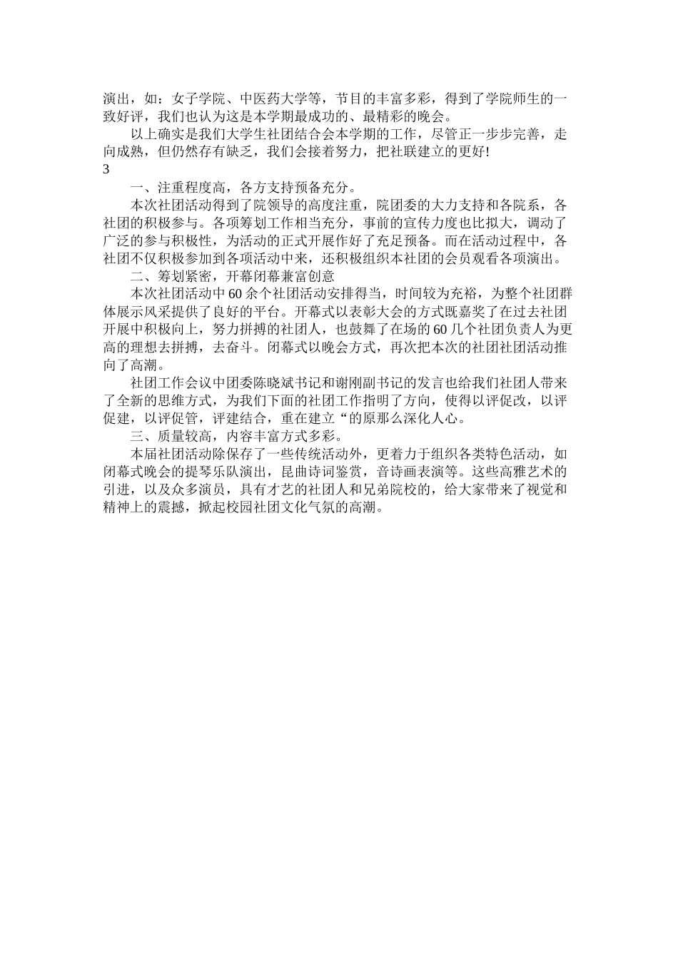 大学社团活动总结范文3篇_第3页