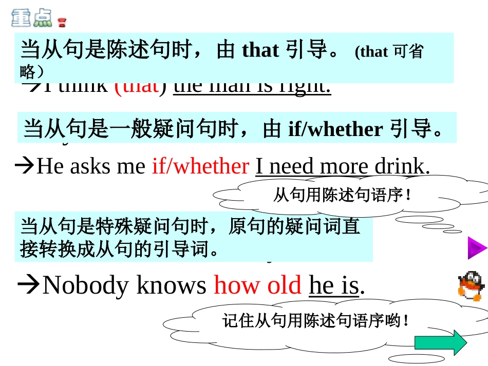 宾语从句复习_第2页