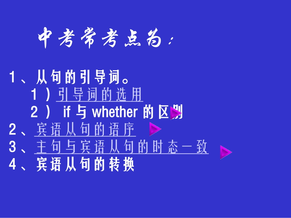 宾语从句复习_第3页