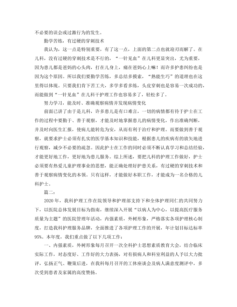 儿科护士2020年度个人工作总结 _第2页