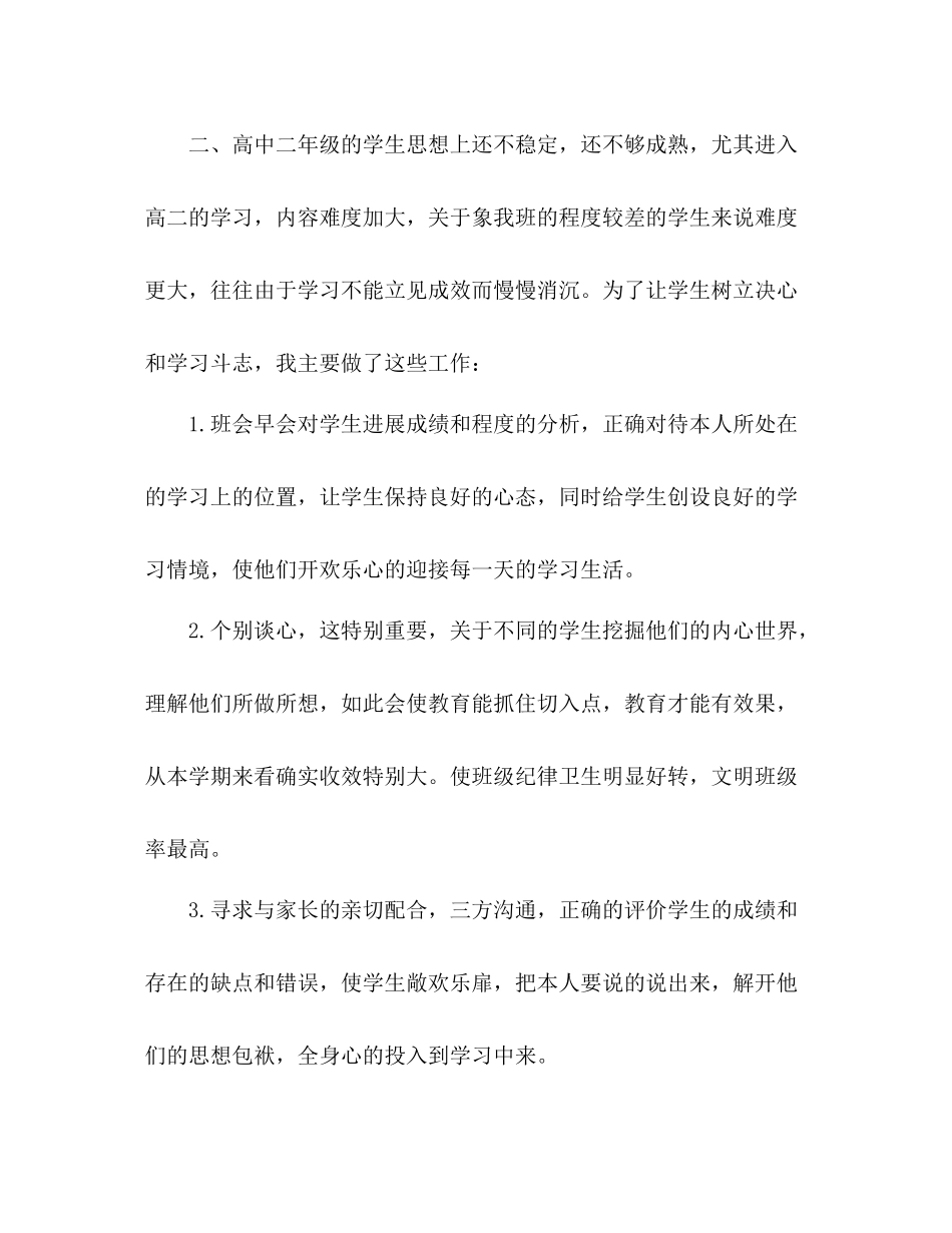 班主任年终工作参考总结范文（通用）_第2页