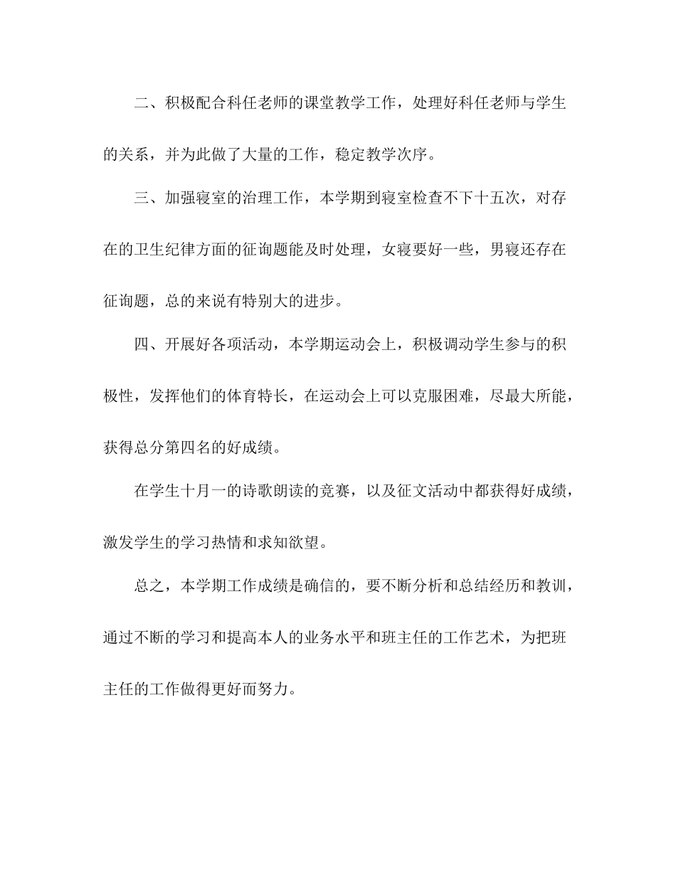 班主任年终工作参考总结范文（通用）_第3页