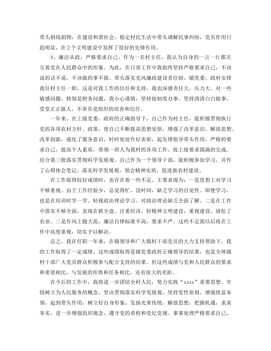 党支部三年工作总结范文 _第2页