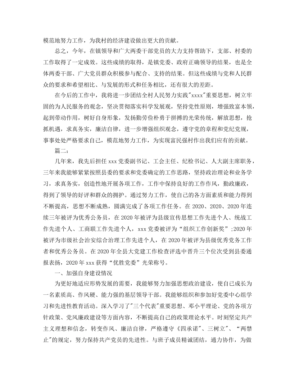 党支部三年工作总结范文 _第3页