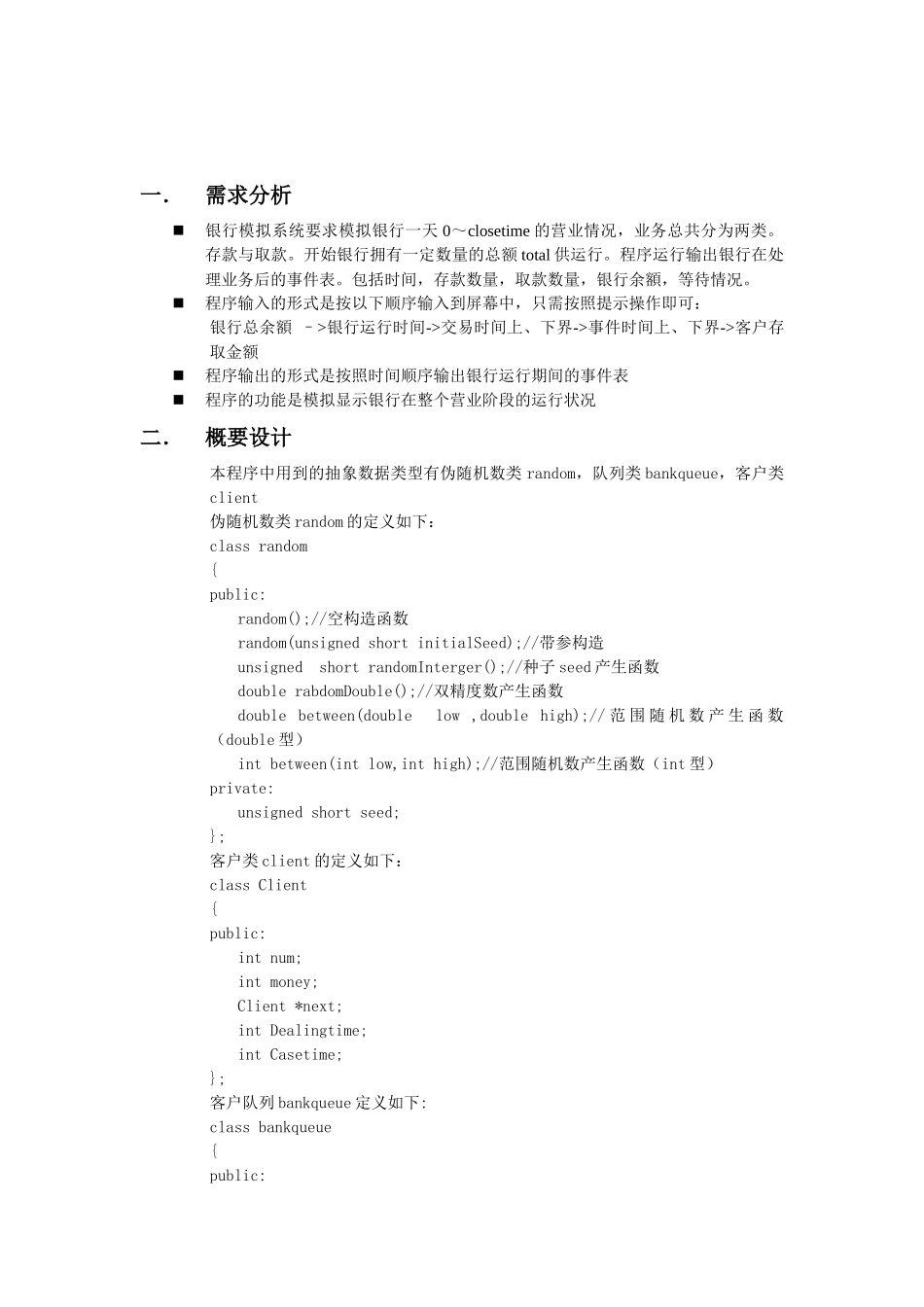 银行家算法简要概述_第1页