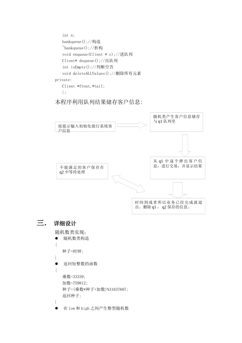 银行家算法简要概述_第2页