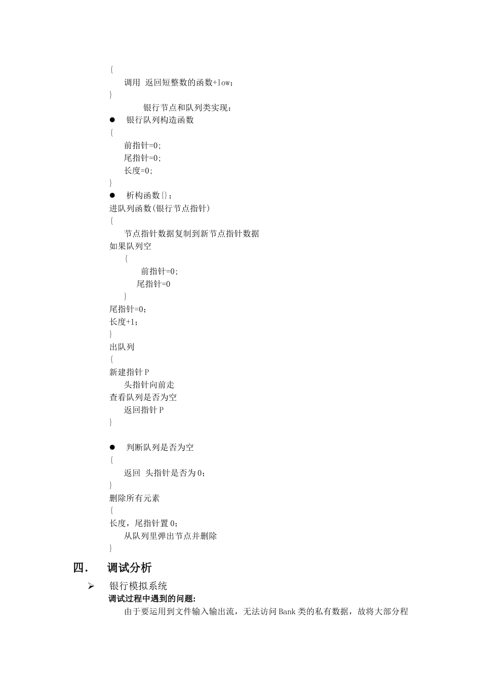 银行家算法简要概述_第3页