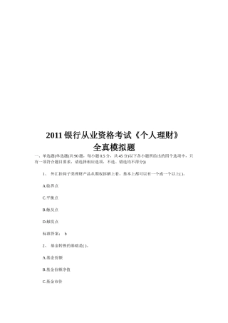 银行《个人理财》全真模拟题