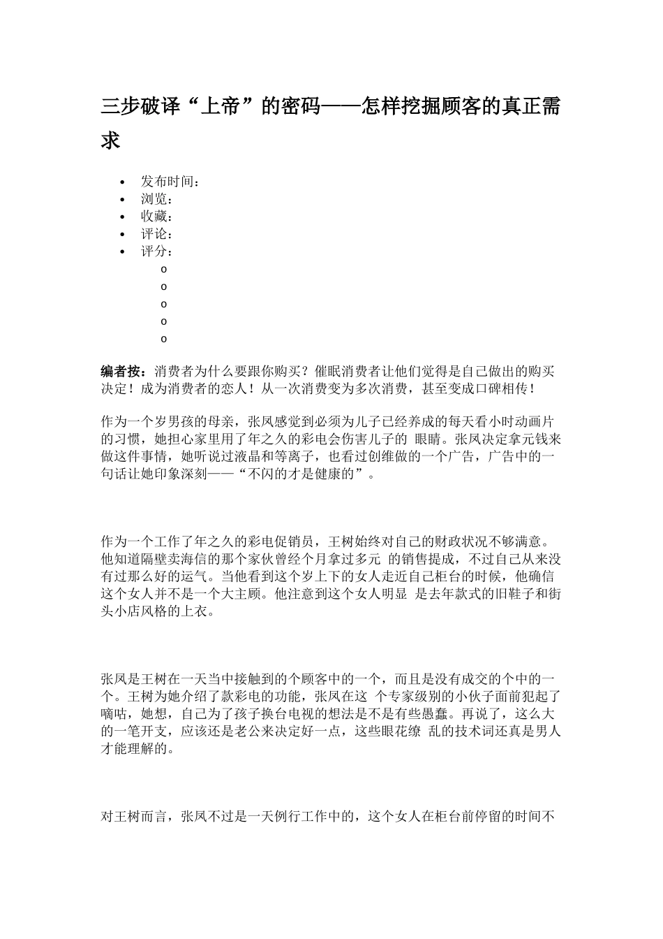 如何挖掘顾客的真正需求_第2页