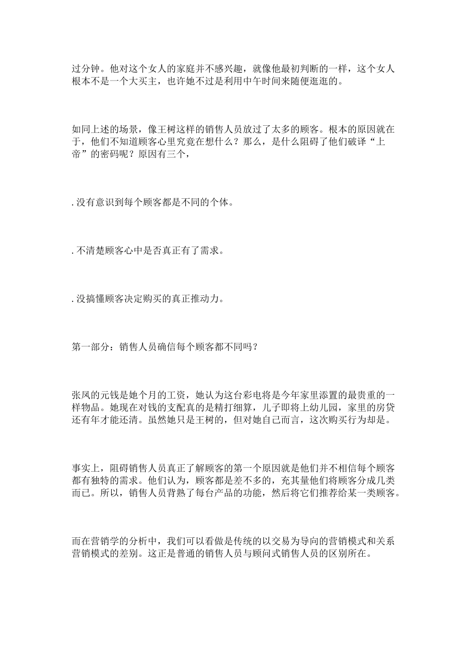 如何挖掘顾客的真正需求_第3页