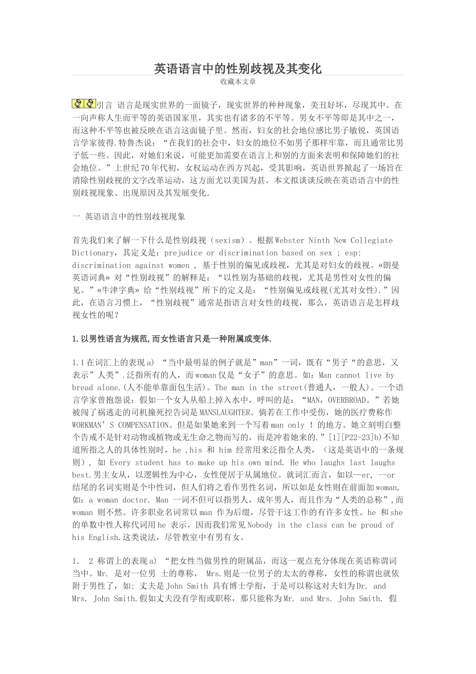 英语语言中的性别歧视及其变化_第1页