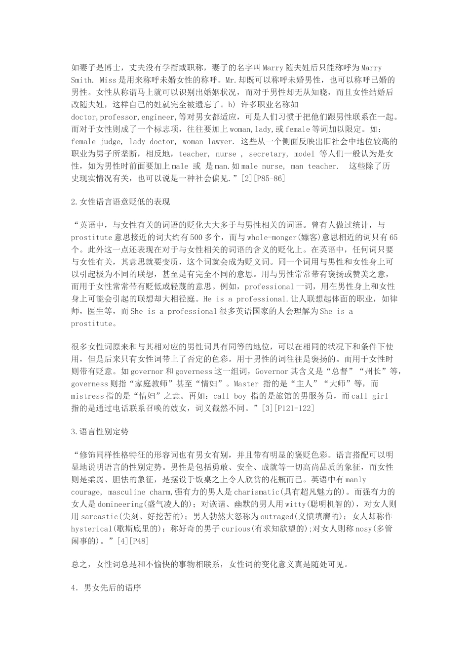 英语语言中的性别歧视及其变化_第2页