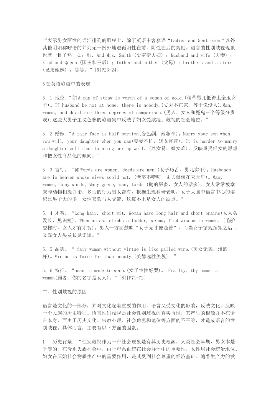 英语语言中的性别歧视及其变化_第3页