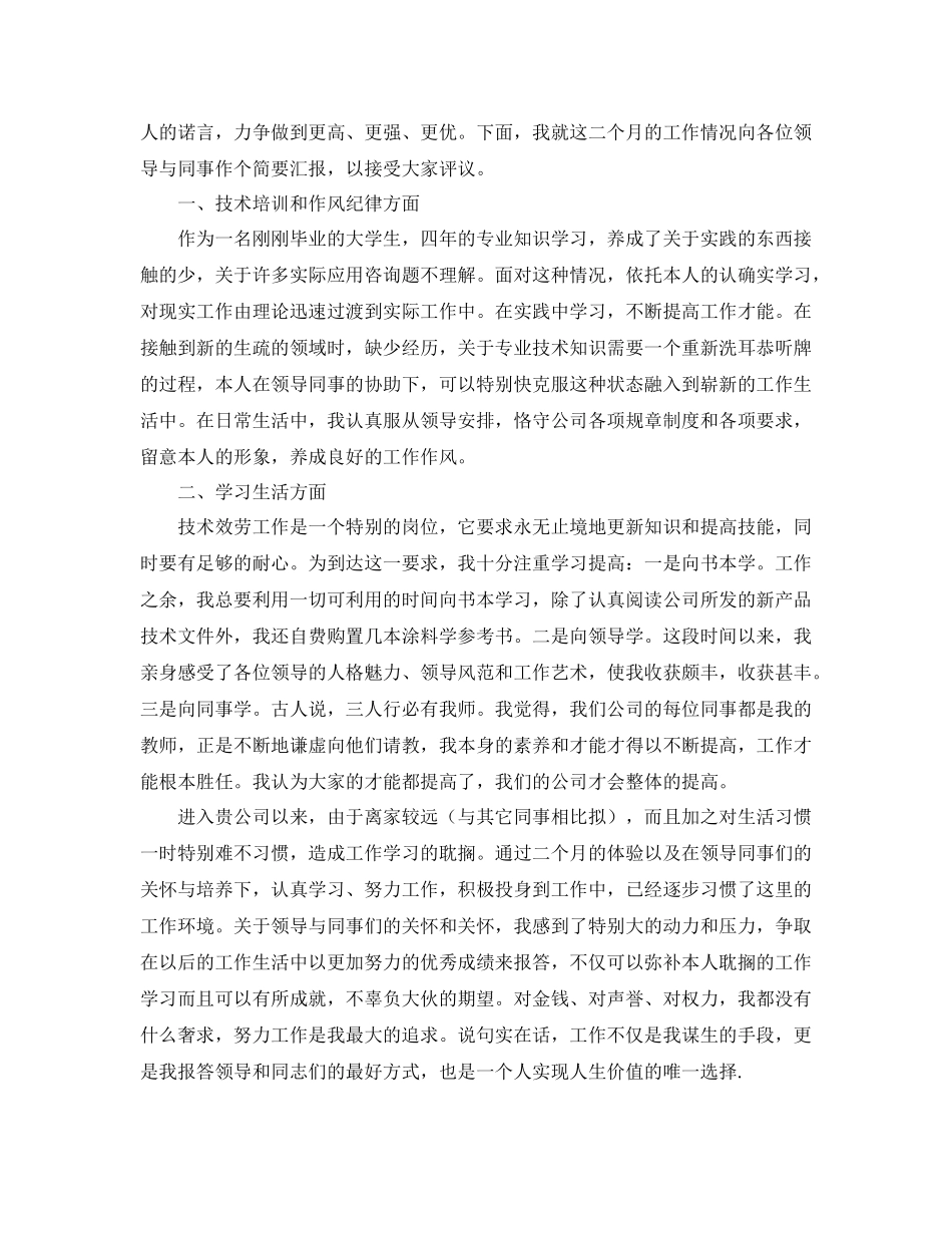 水电工试用期个人工作参考总结（通用）_第3页