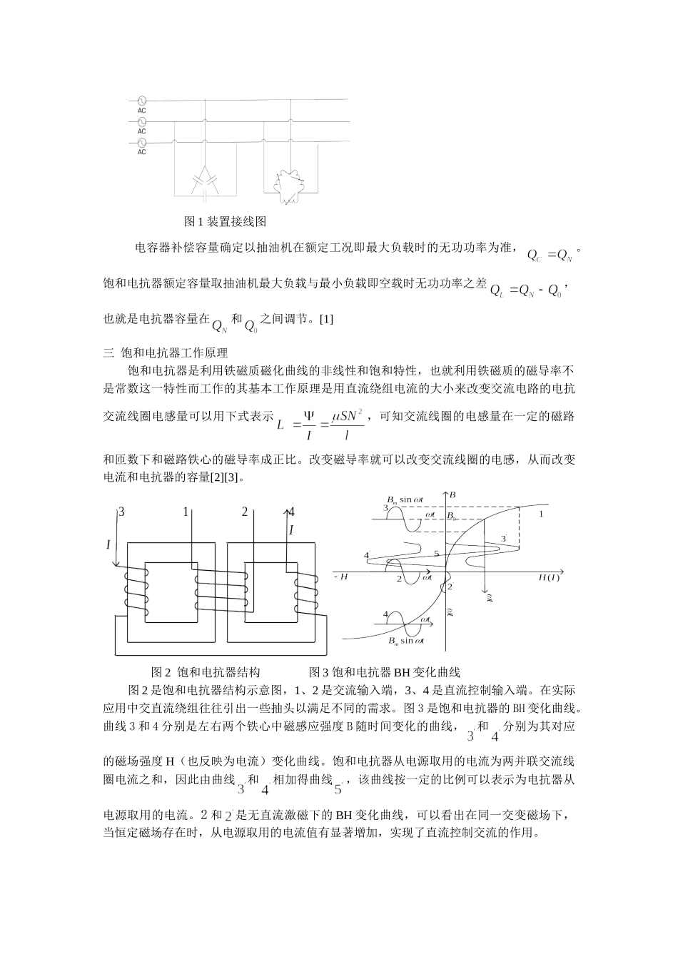 油田抽油机无功补偿装置的设计_第2页