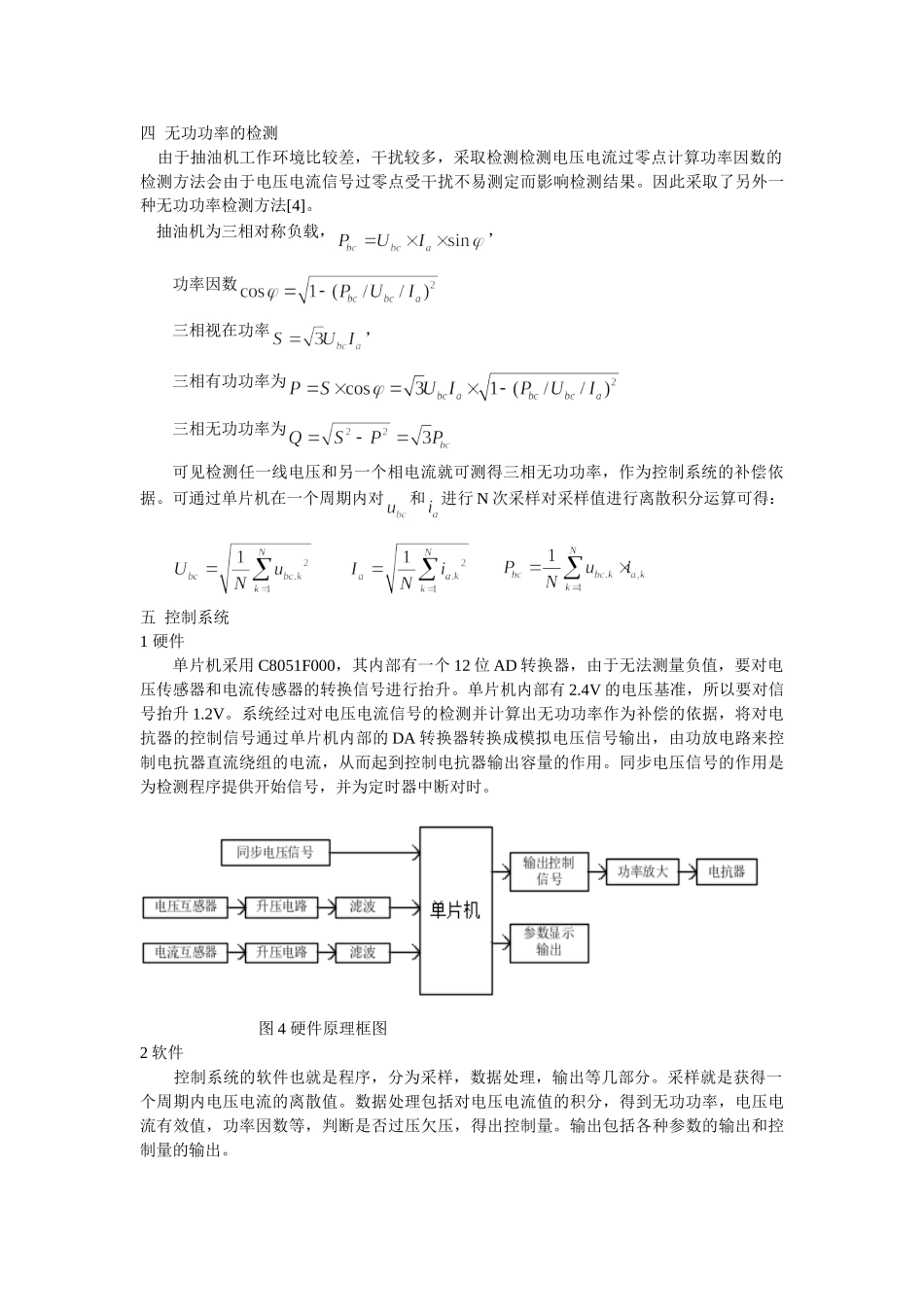 油田抽油机无功补偿装置的设计_第3页