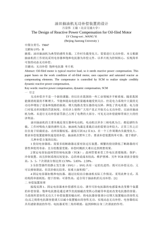 油田抽油机无功补偿装置的设计