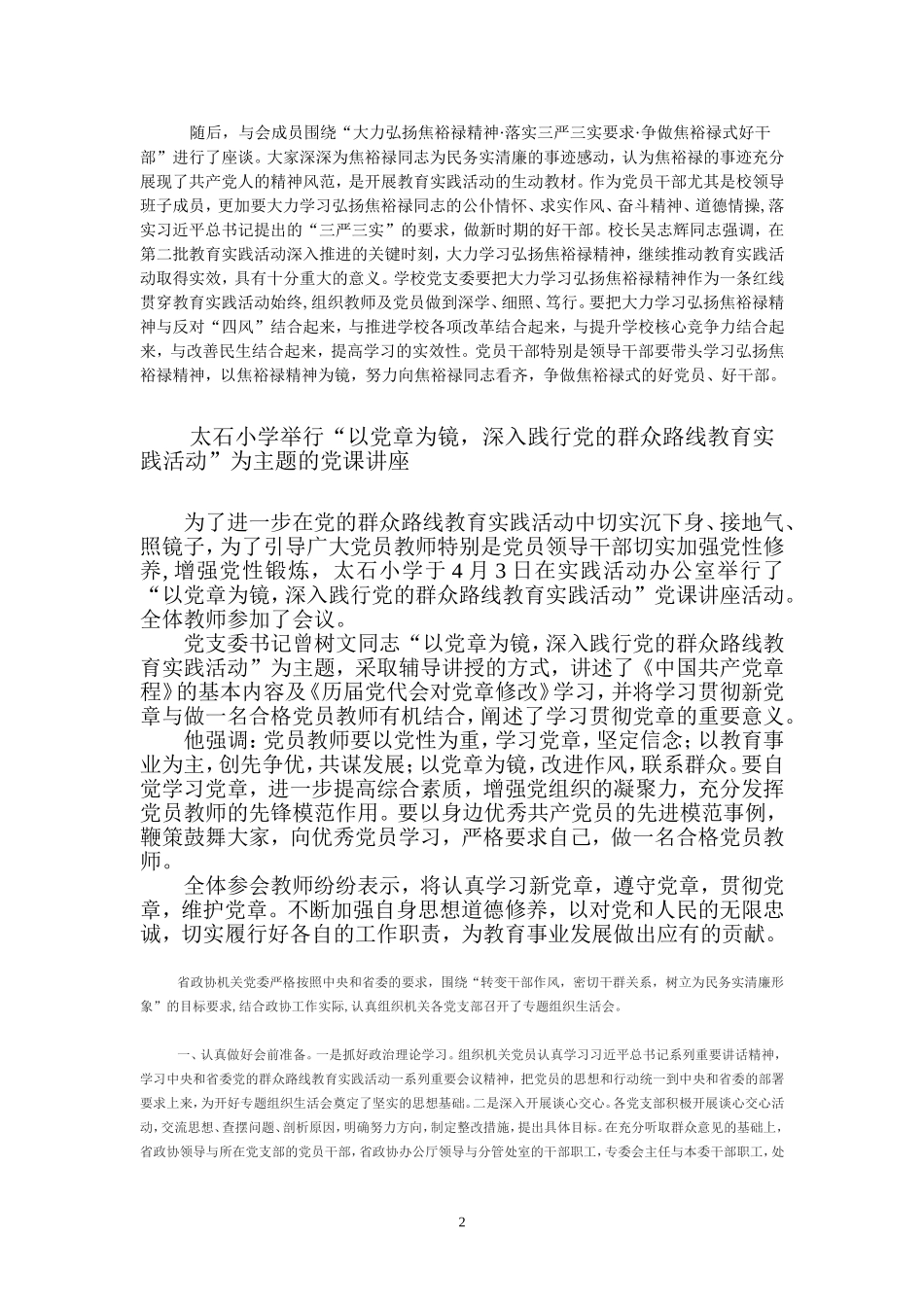 关于改进工作作风密切规定(3)_第2页