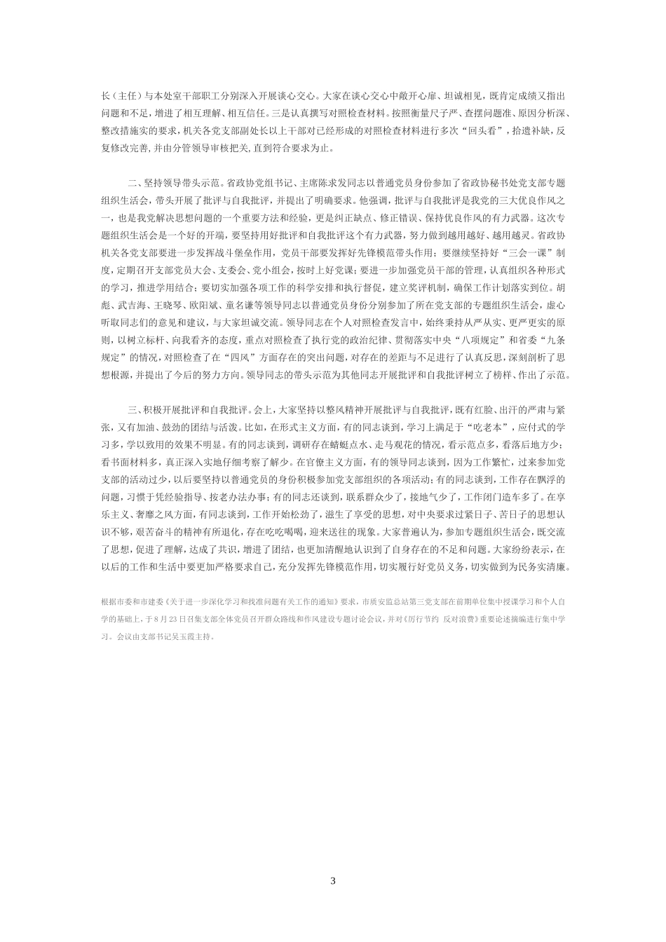 关于改进工作作风密切规定(3)_第3页