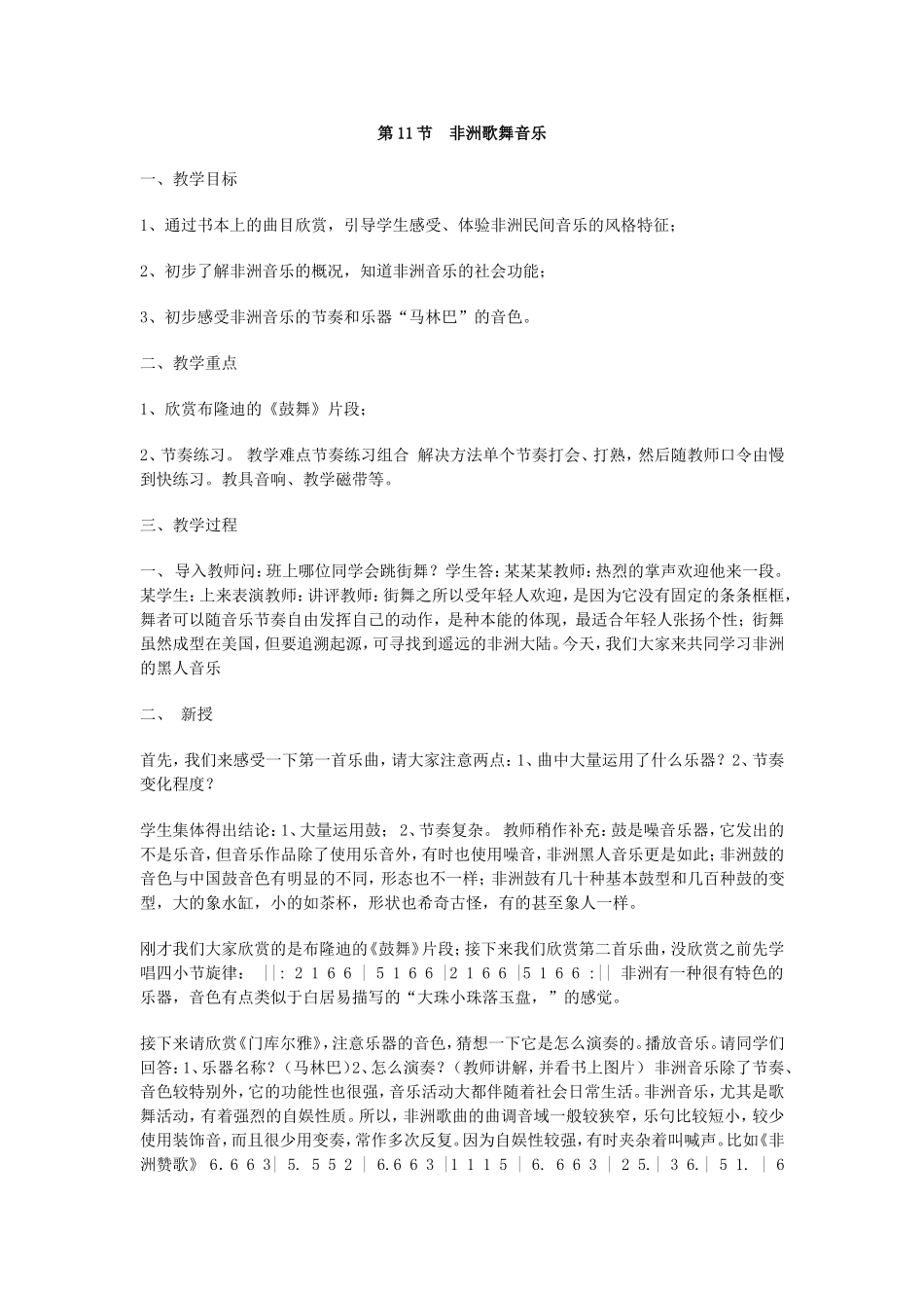 非洲歌舞音乐_教案_第1页