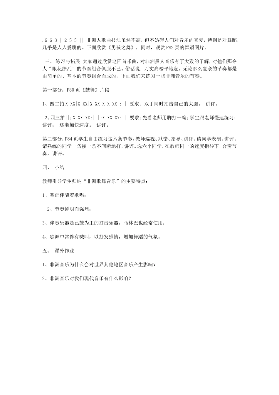 非洲歌舞音乐_教案_第2页