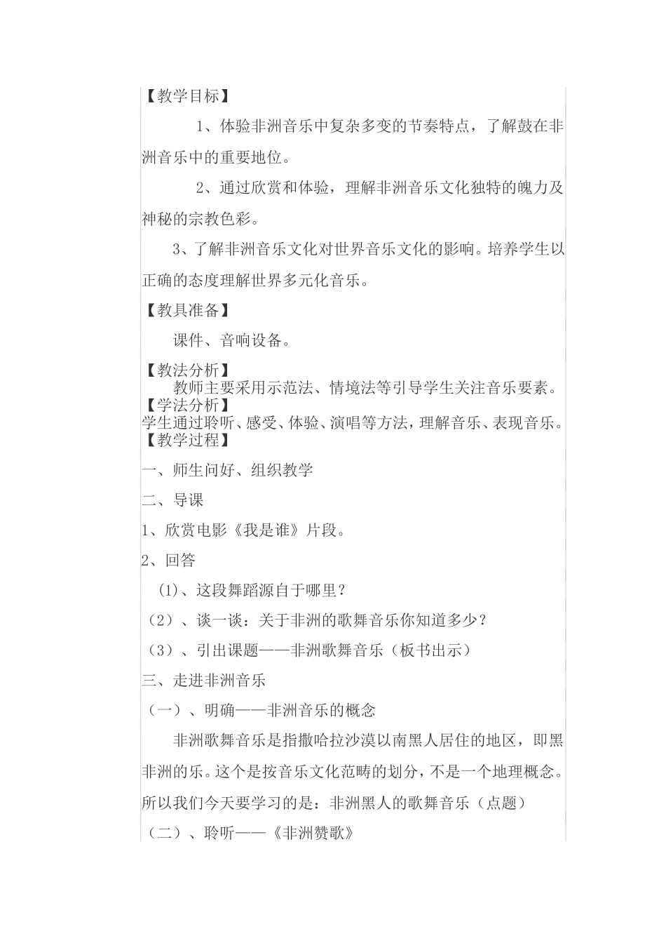 非洲歌舞音乐_教案_第3页