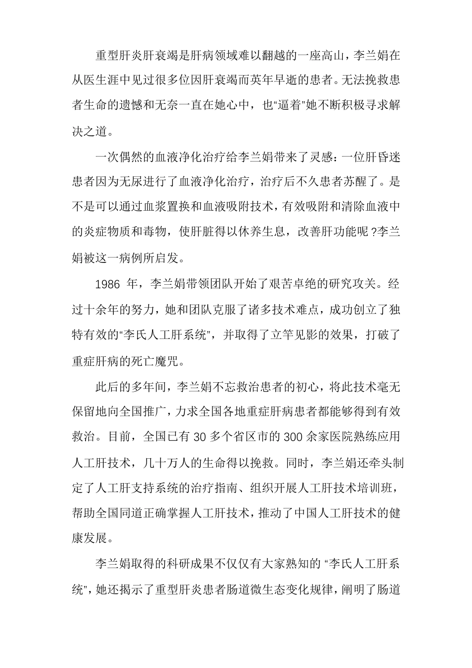 李兰娟在疫情中的贡献李兰娟抗疫情事迹_第2页