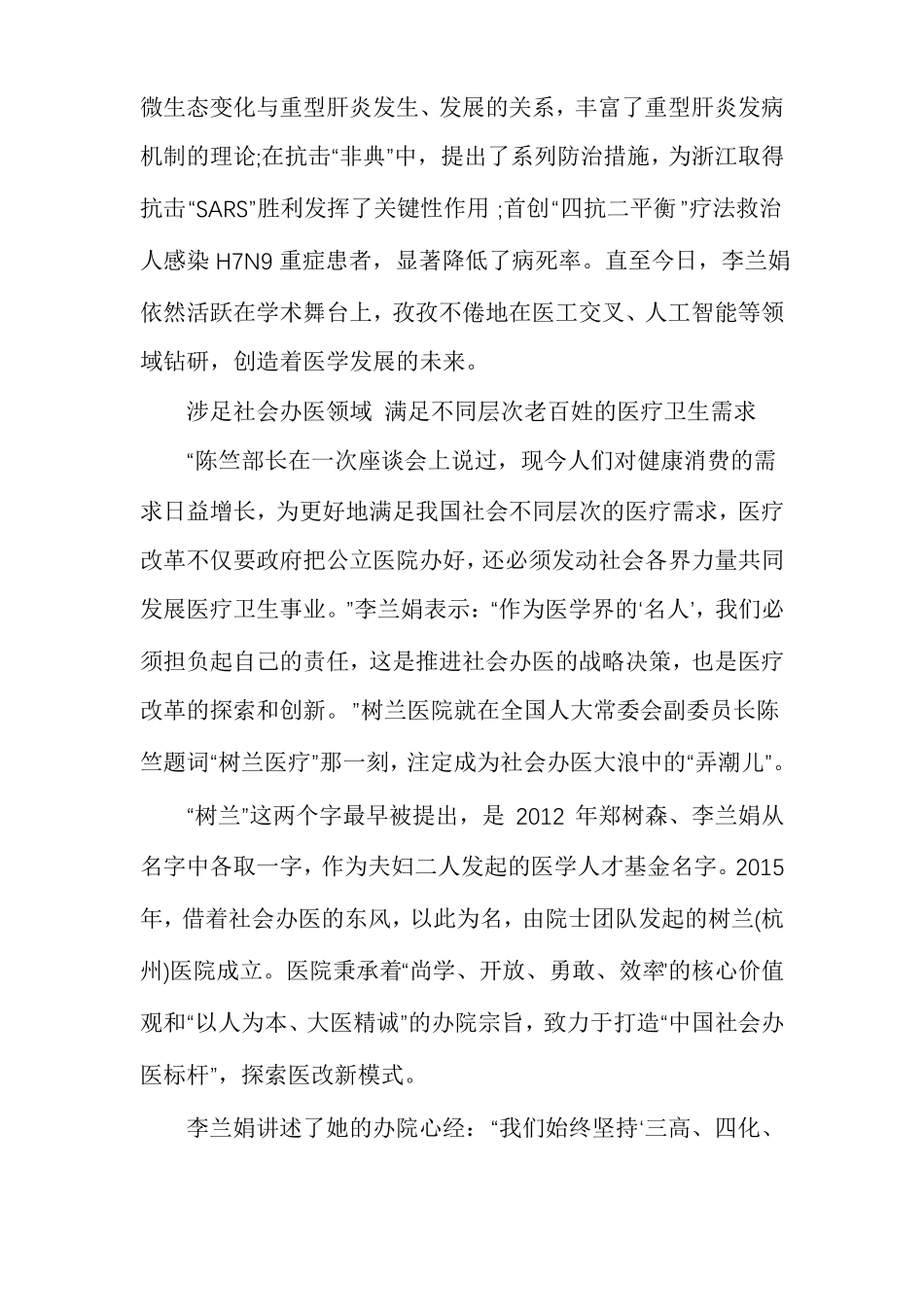 李兰娟在疫情中的贡献李兰娟抗疫情事迹_第3页