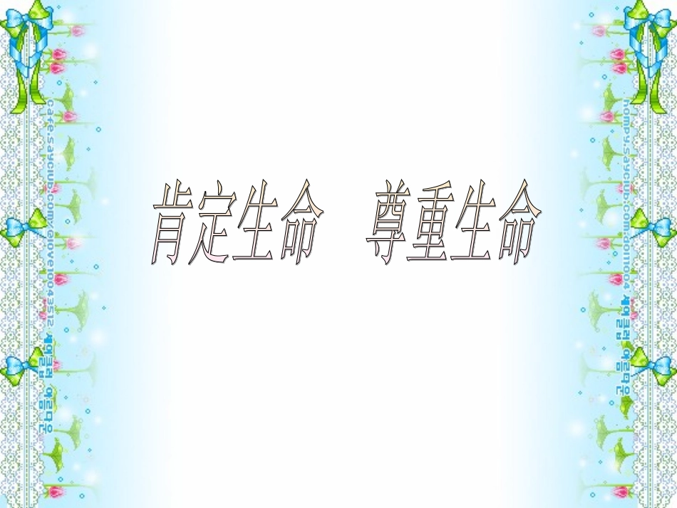 让生命之花绽放_第2页