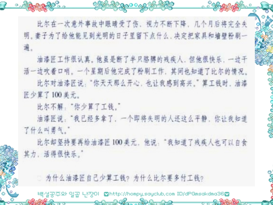 让生命之花绽放_第3页