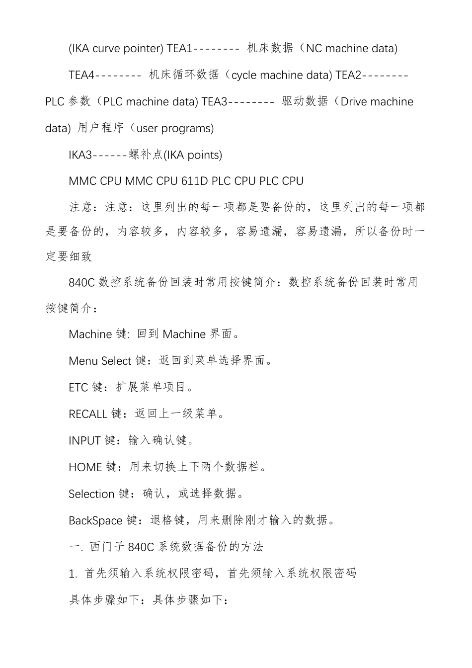 西门子840C系统的数据备份与还原_第2页