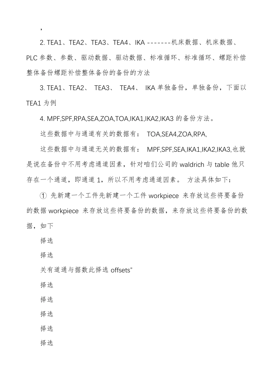 西门子840C系统的数据备份与还原_第3页