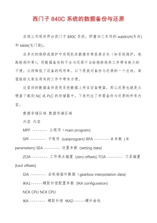 西门子840C系统的数据备份与还原