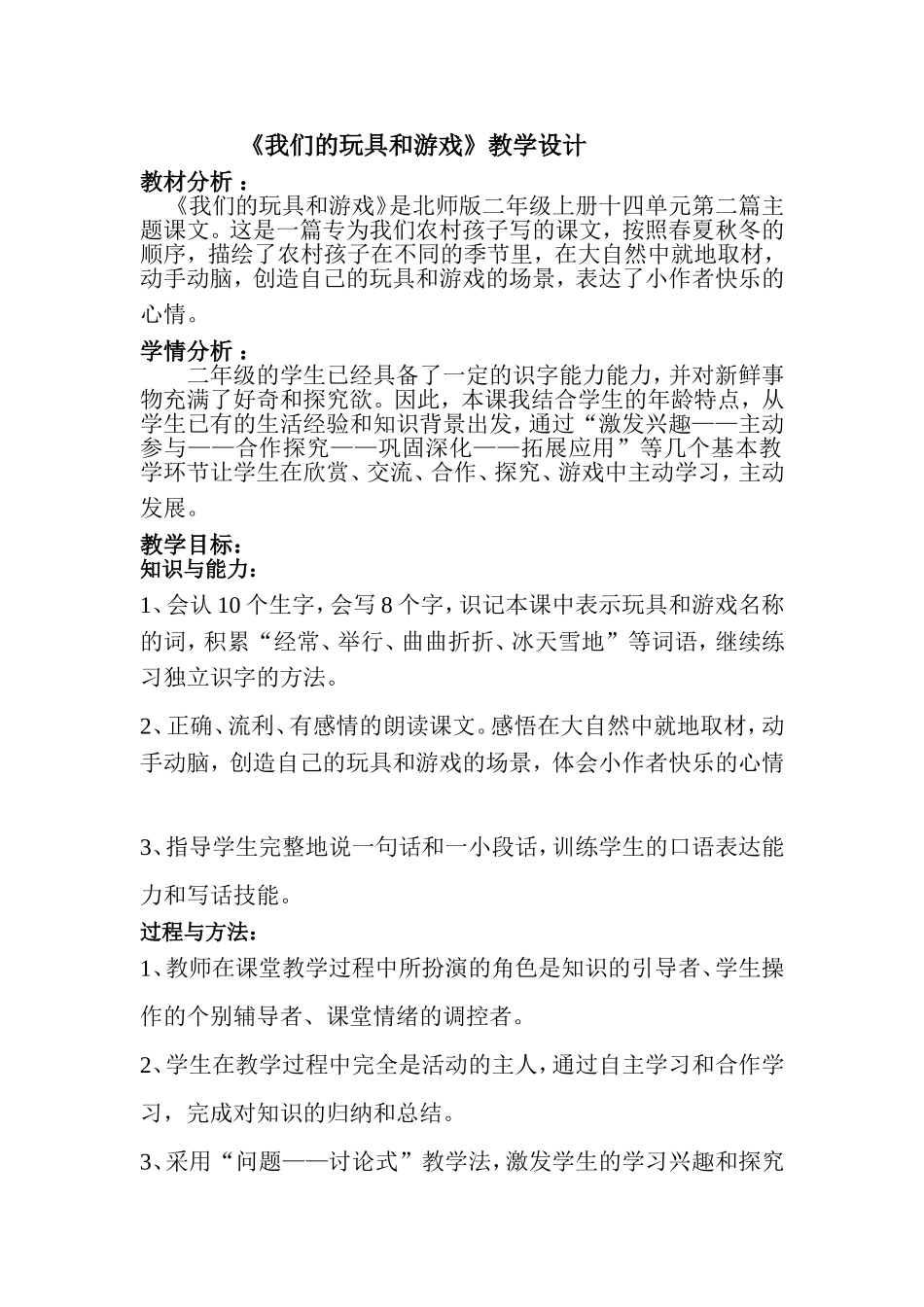 我们的玩具和游戏教学设计_第1页