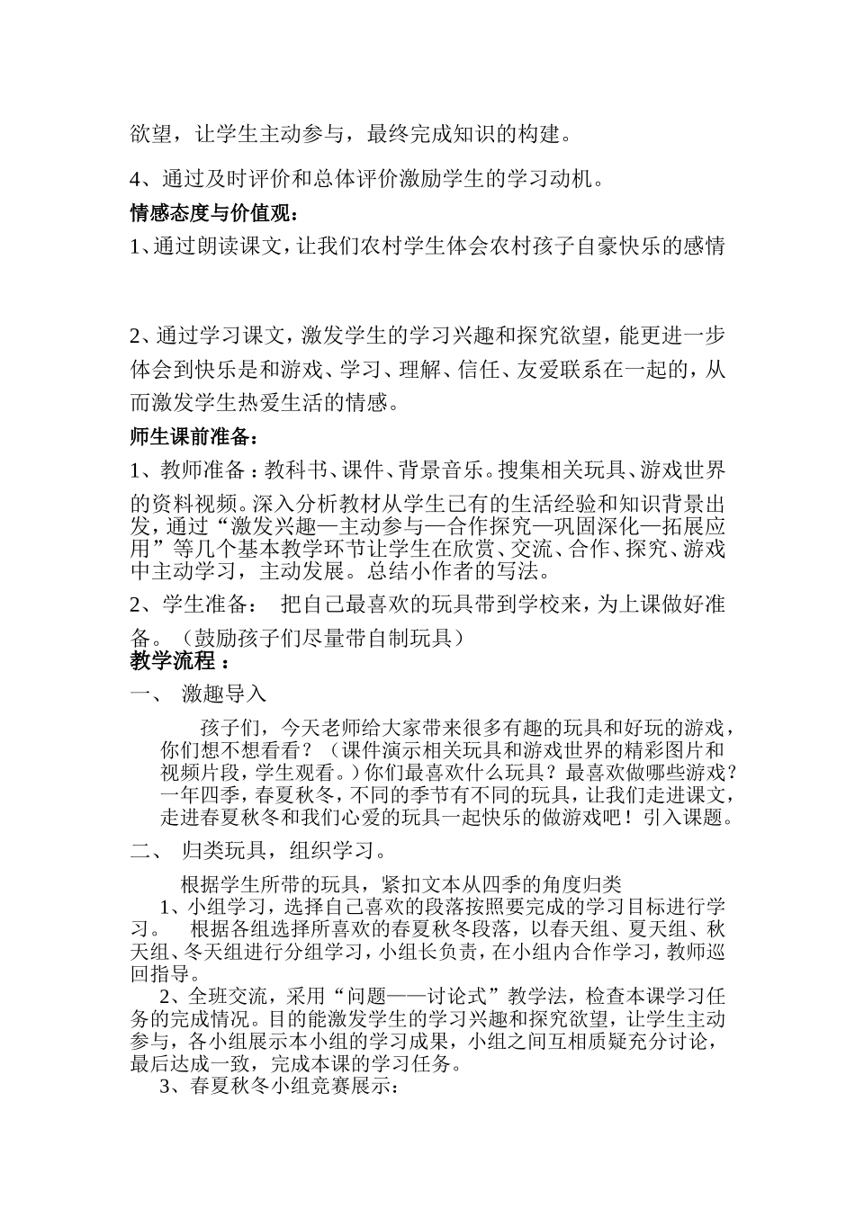 我们的玩具和游戏教学设计_第2页