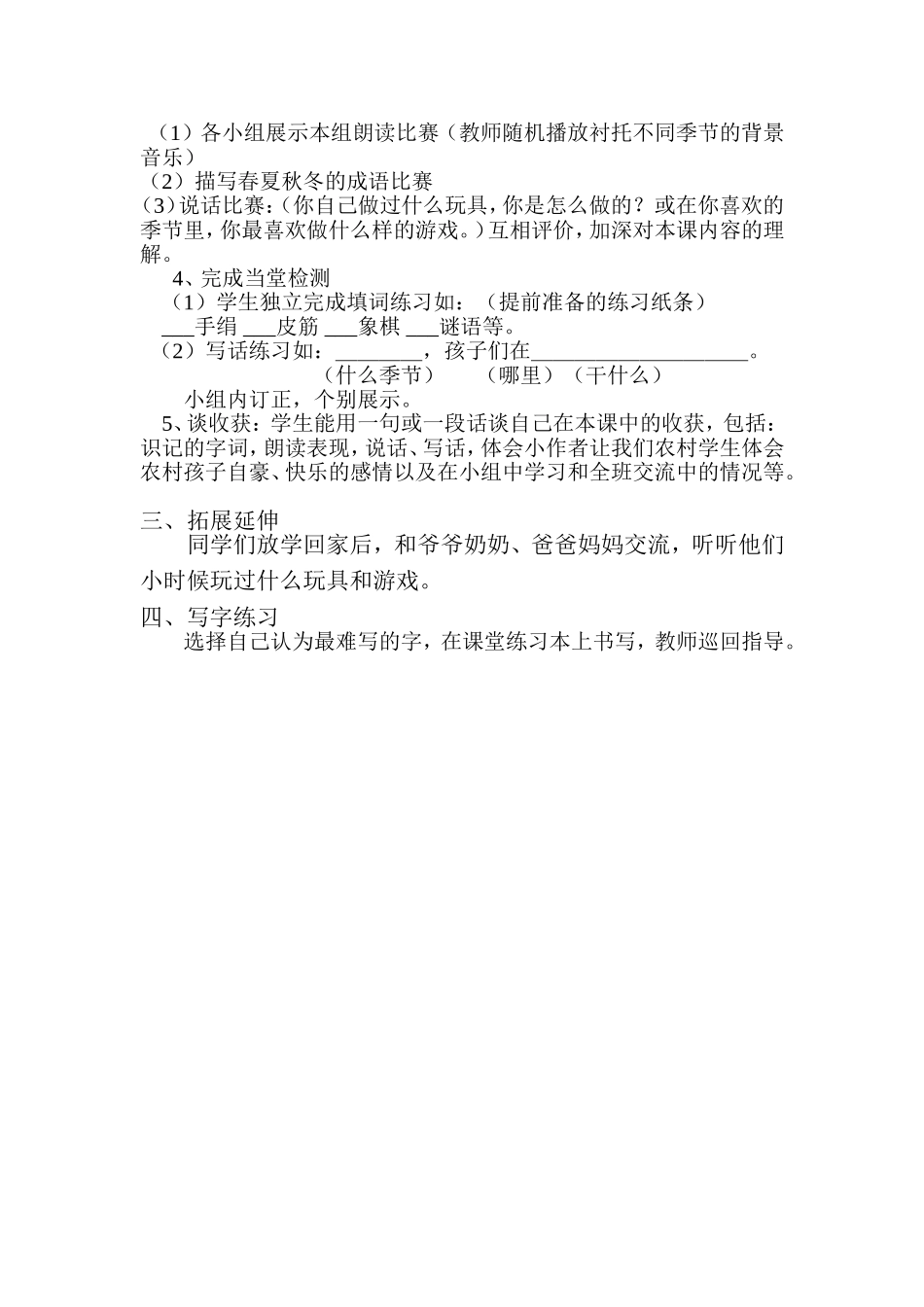 我们的玩具和游戏教学设计_第3页