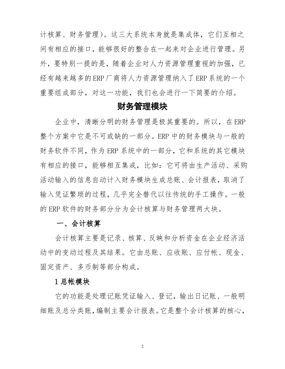 珍藏版ERP主要功能模块介绍全_第2页